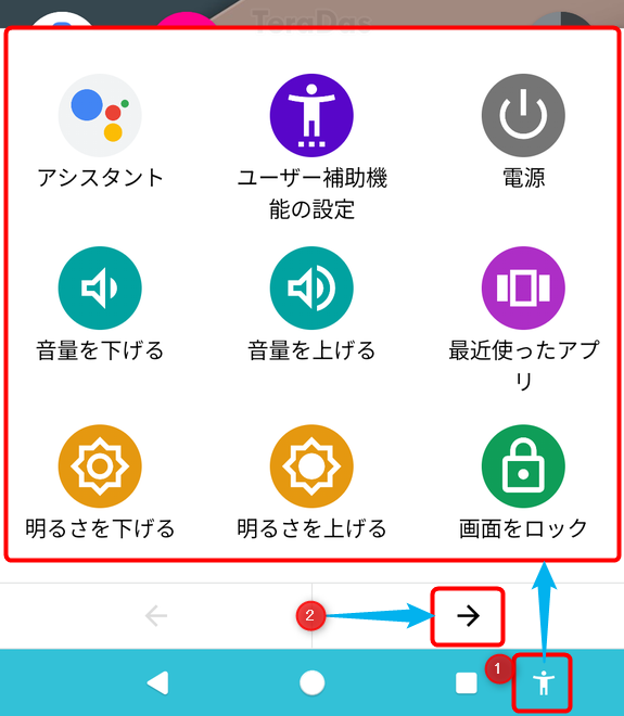Androidのユーザー補助機能で実際にスクリーンショットを撮る方法を説明している画面のスクリーンショット(1/2)