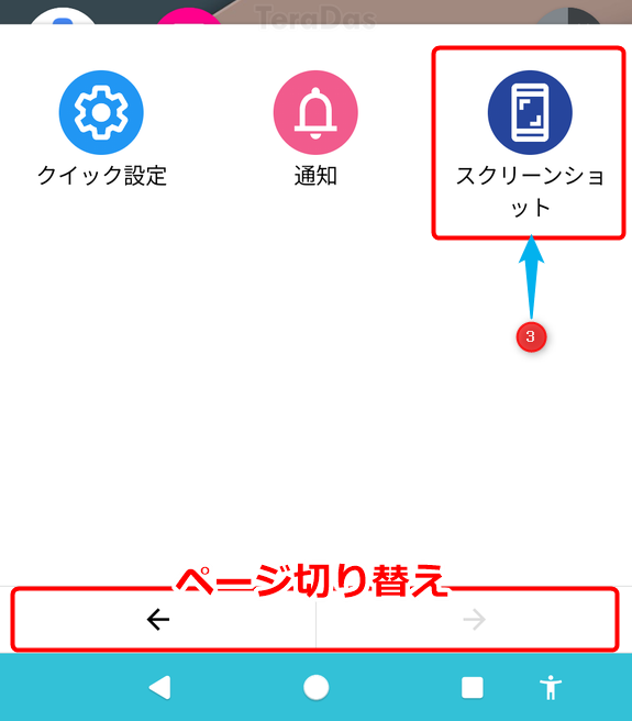 Androidのユーザー補助機能で実際にスクリーンショットを撮る方法を説明している画面のスクリーンショット(2/2)