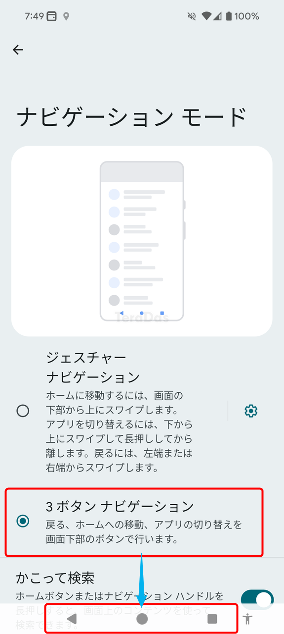 シニアに操作しやすいAndroidの3ボタンナビゲーションの設定画面のスクリーンショット